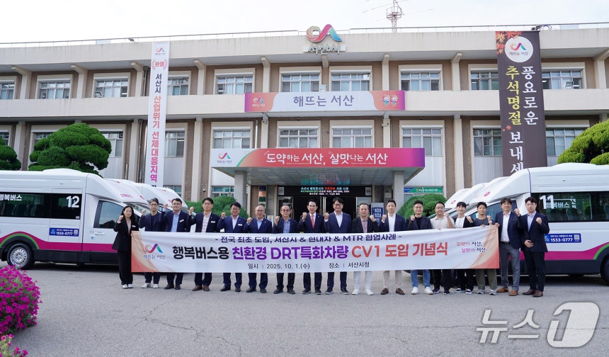지난 1일 시청 현관 앞에서 진행된 친환경 수요응답형 교통수단 특화챠량 도입 기념식 모습(서산시 제공. 재판매 및 DB금지)2025.10.3/뉴스1