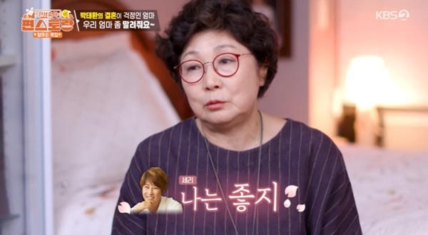 <b>박태환</b> 母, 아들 결혼 걱정…박세리 언급에 화색