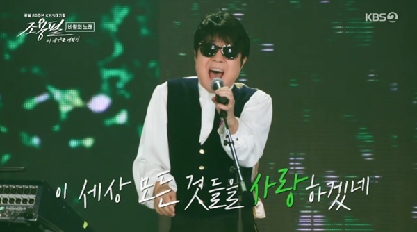 <b>조용필</b>, 영원한 가왕의 귀환…고척돔 <b>떼창</b> 감동(종합)