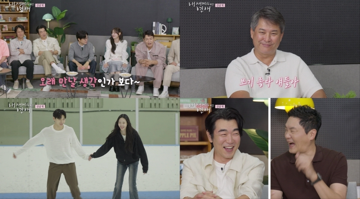 <b>이종원</b>·<b>김대희 사돈</b> 되나…이성준김사윤, 달달 데이트