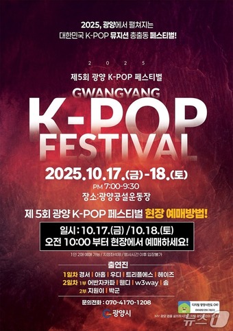 제5회 광양 K-POP 페스티벌 포스터