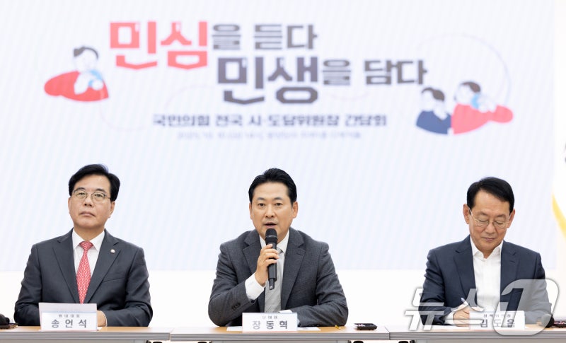 <b>간담회</b> 모두발언하는 <b>장동혁 대표</b>