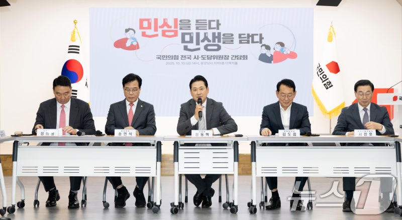 전국 시도당위원장 <b>간담회</b> 모두발언하는 <b>장동혁 대표</b>