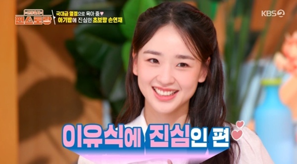 <b>손연재</b>, 이유식 진심 <b>육아</b> 일상 공개…'편스토랑' 합류