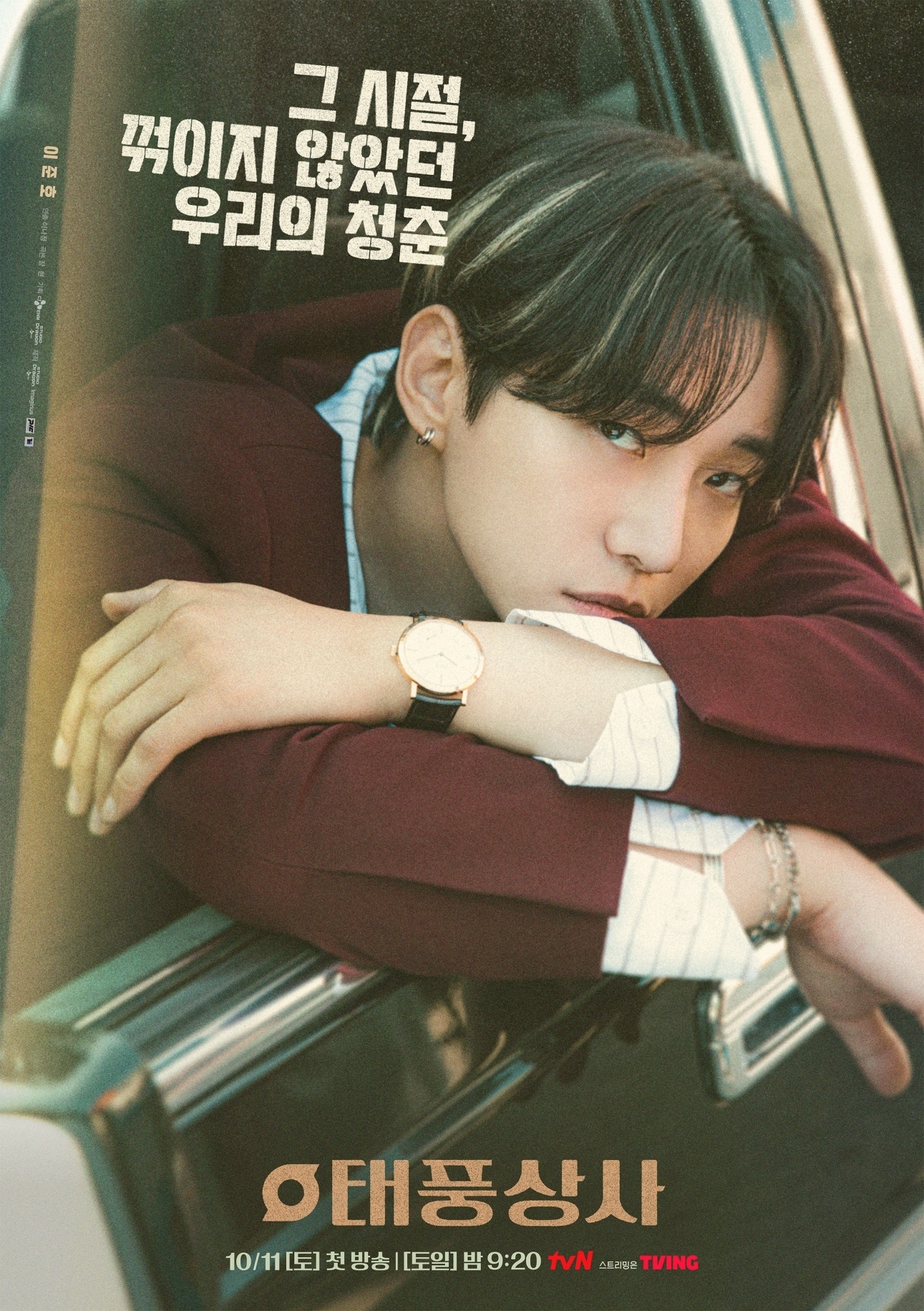 임윤아 배턴받는 <b>이준호</b>…'<b>태풍상사</b>'로 3연속 <b>흥행</b> 기대 [N초점]