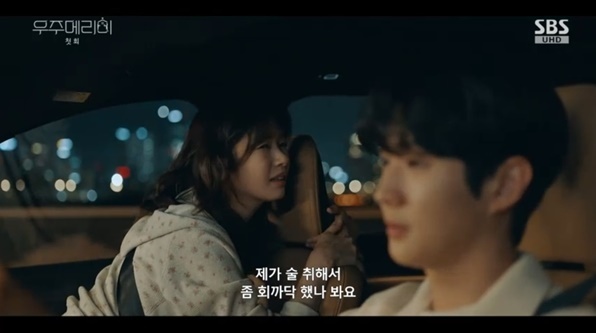 '<b>우주메리미</b>' <b>정소민</b>, 최우식과 두 번째 만남에 <b>청혼</b>…5.6% 출발