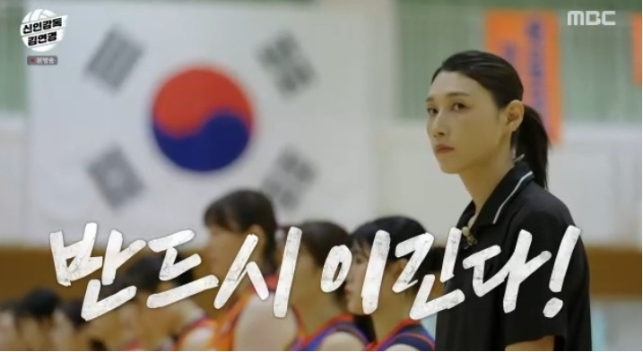 '<b>신인감독 김연경</b>' 기세 무섭다…첫 패배에도 4.7% <b>시청률</b> ↑