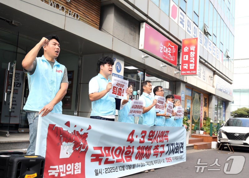 진보당 "4·3 왜곡 '<b>건국전쟁2</b>' <b>관람</b> 국힘 퇴출 정치연대 추진"
