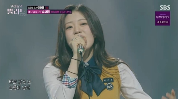 <b>박서정</b>, '우발라' 3라운드 첫 합격자…최연소 이하윤 탈락