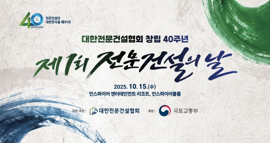 전문건설의 날 포스터.(대한전문건설협회 제공)뉴스1ⓒ news1