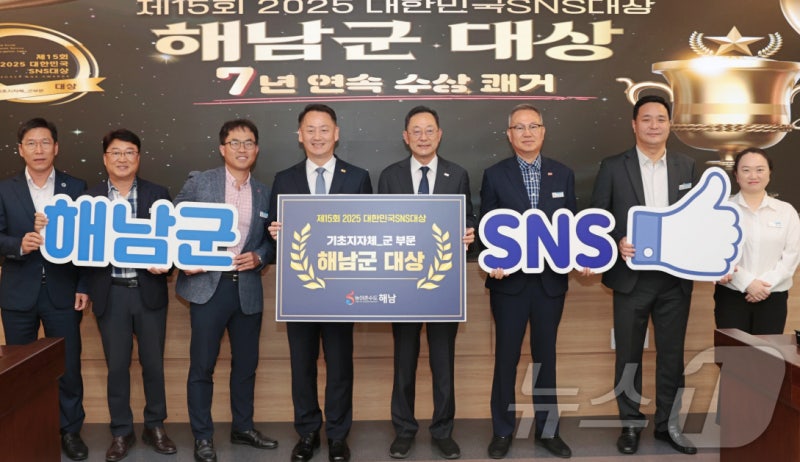 해남군, '<b>대한민국 SNS대상</b>' 7년 연속 수상