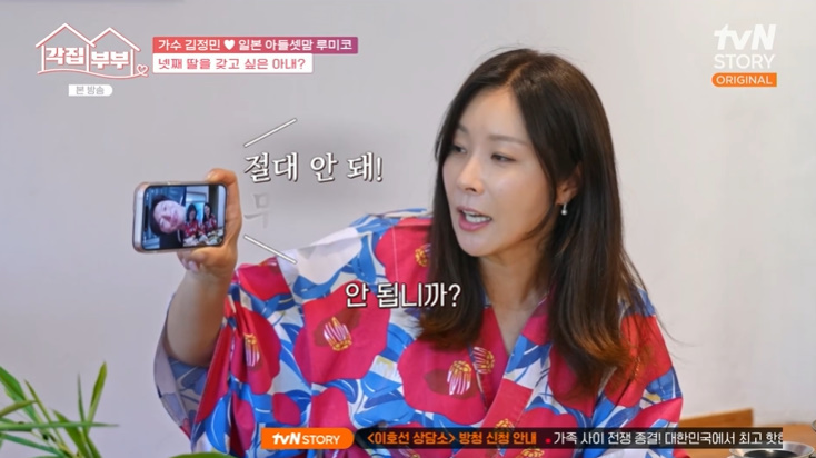 '아들 셋' <b>루미코</b> "<b>딸</b> 원해" 폭탄 발언…<b>김정민</b> 당황