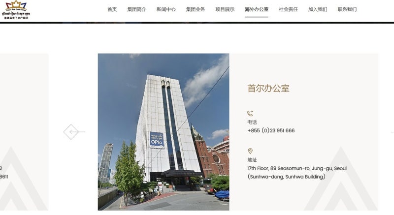 '<b>캄보디아</b> 범죄 배후 의심' <b>프린스 그룹</b>, 서울 사무실 운영 정황