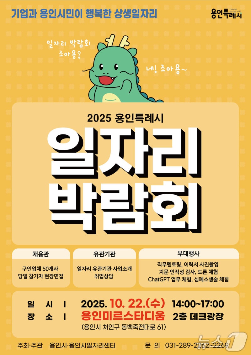 <b>용인시</b>, 하반기 <b>일자리박람회</b> 개최…22일 용인미르스타디움
