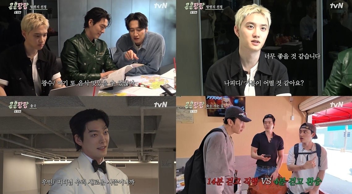 이광수·김우빈·도경수, <b>멕시코 탐방</b> 시작…'<b>콩콩팡팡</b>' 2.7% 출발