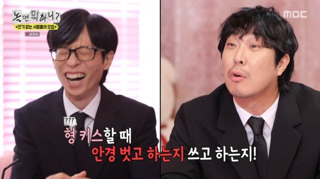 <b>유재석</b>, 하하 도발에 사생활 언급 "<b>나경은</b>과 키스, 안경 쓰고해"