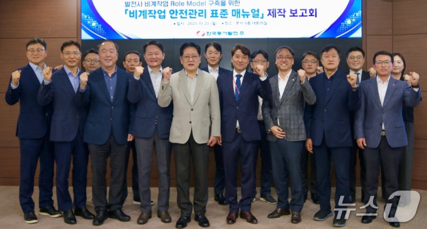 지난 20일 한국동서발전 대회의실에서 비계작업 안전관리 표준 매뉴얼 제작보고회가 열리고 있다. (동서발전 제공. 재판매 및 DB 금지) /뉴스1