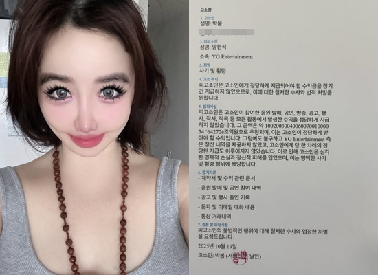 <b>박봄</b>, 이민호 남친 주장→양현석 고소장·연락처 공개까지…팬들 염려(...
