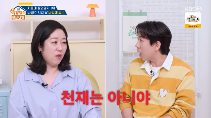 <b>나민애 교수</b> "서울대생 특징? 읽기 두려워하지 않아"