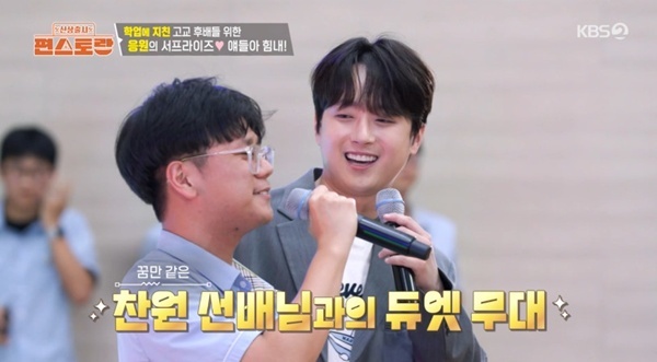 <b>이찬원</b>, 600명 모교 후배 위한 초특급 프로젝트 [RE:TV]