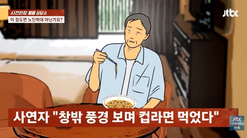 (JTBC '사건반장' 갈무리)