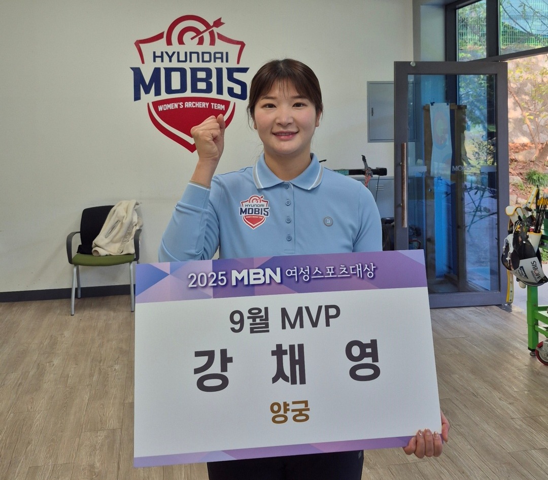 세계<b>양궁</b><b>선수권</b> 금메달 강채영, MBN 여성스포츠 9월 MVP