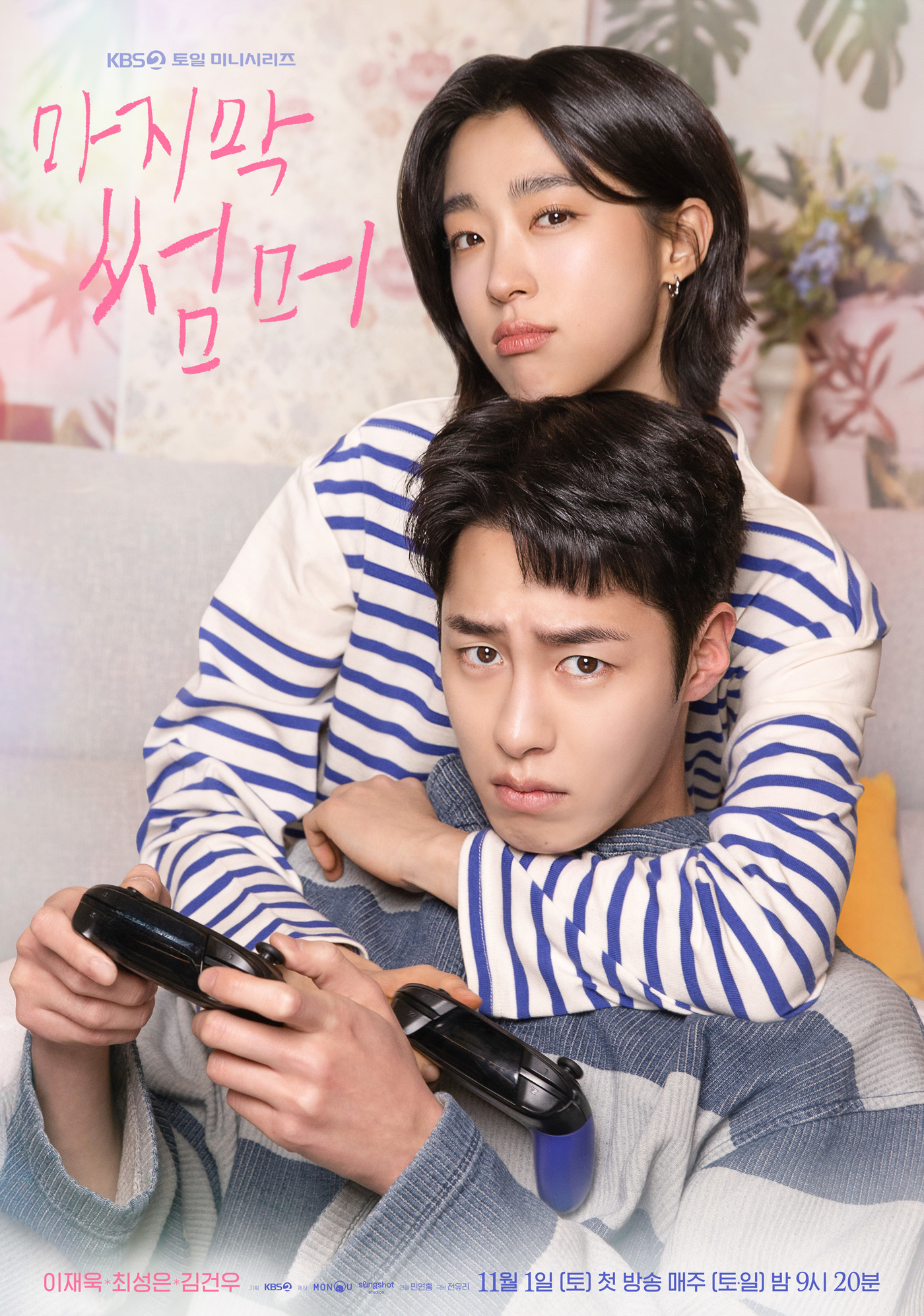 '<b>마지막 썸머</b>' 이재욱 "1인 2역 첫 도전 부담…다른 표현 어려웠다"