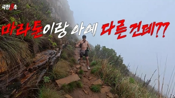 <b>기안84</b>도 두손 두발 들었다 "이게 <b>마라톤</b>? UN에 신고할 것"