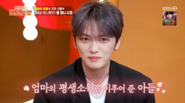<b>김재중</b> "<b>어머니</b> 소원…세상에 하나뿐인 시집 제작 [RE:TV]