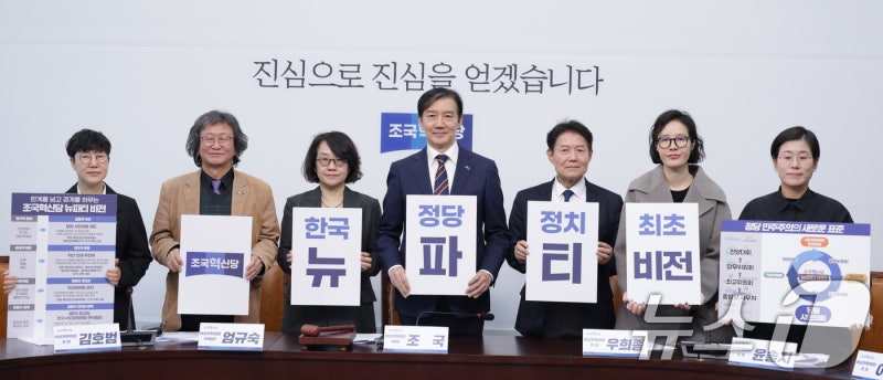 <b>조국</b>혁신당, '<b>레드팀</b>' 직설위원회 신설…"깨어있는 정당될 것"