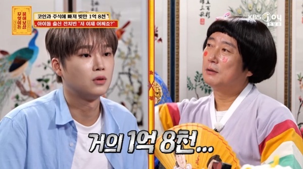 '물어보살' 아이돌 출신 등장…"코인·<b>주식</b>으로 1억8천 날려"