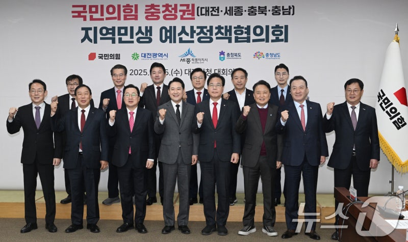 <b>국민의힘</b> 대전서 <b>충청권 예산</b>정책협의회…4개 시도와 현안 해결 '맞손'