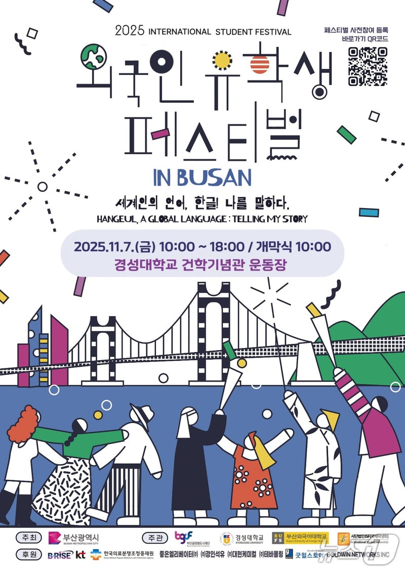 부산시, '2025 <b>외국인 유학생 페스티벌</b> 인(in) 부산' 개최