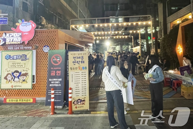 <b>수능 해방감</b> 속 청소년 안전 '총력'…광주시 13일 거리상담