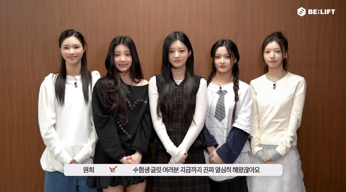 아일릿, <b>수능 수험생 응원</b> "열심히 해왔으니 그 자체로 멋있어"