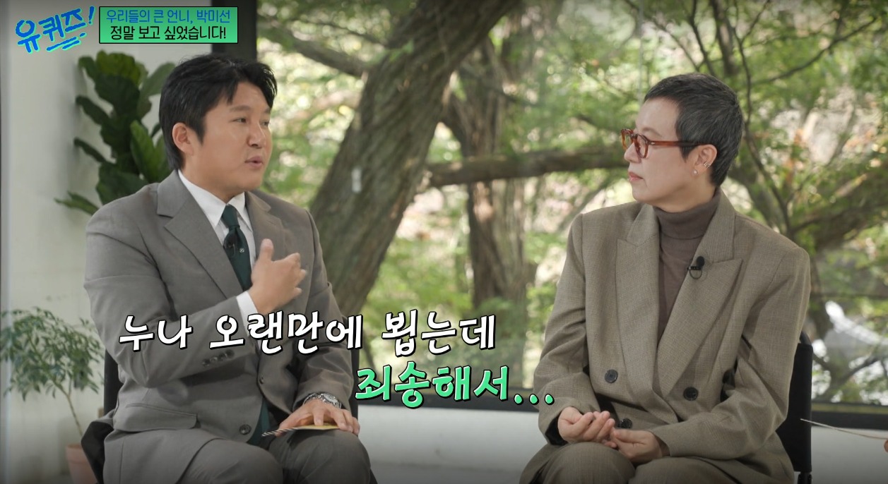 "이번에 크게 인식" 박미선 만난 <b>조세호</b>…'<b>유방암 파티</b>' 방송 첫<b>사과</b> 연...