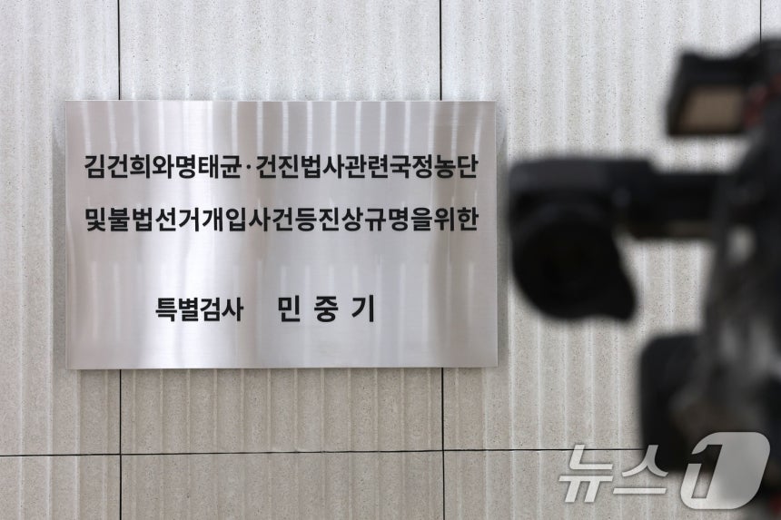 서울 종로구 광화문 KT빌딩에 마련된 김건희 특검팀 현판 모습.. 2025.10.1/뉴스1 ⓒ News1 이광호 기자