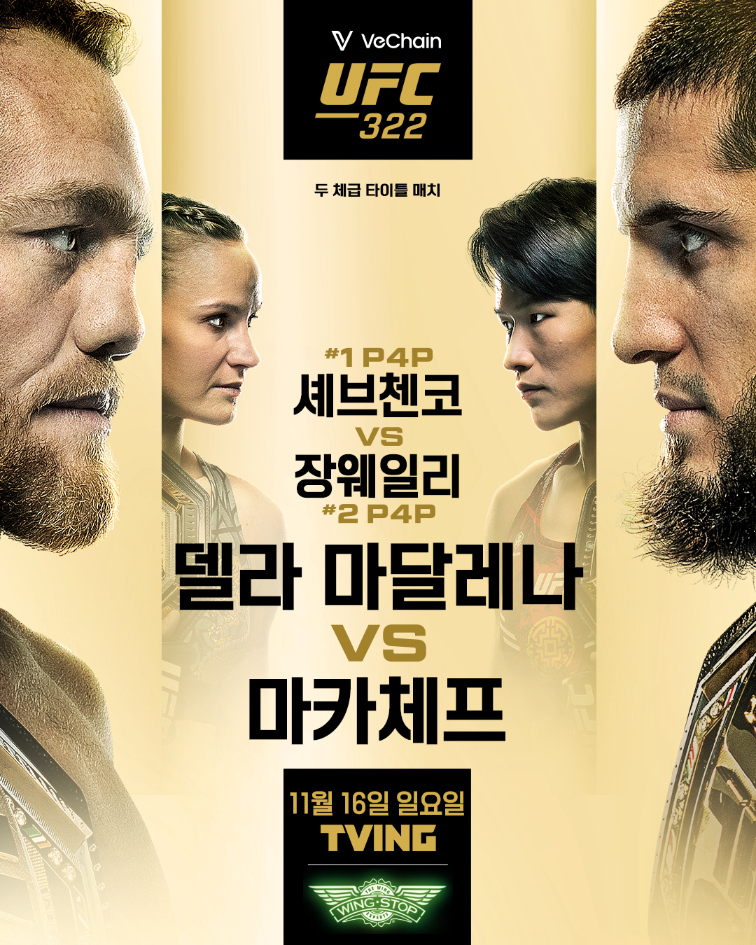 <b>마카체프</b>, UFC 두 체급 챔피언 도전…<b>델라 마달레나</b>와 웰터급 격돌