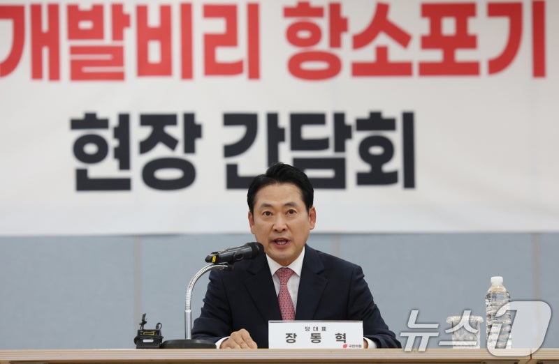 장동혁 "이재명 대통령 되면 대한민국 범죄자 놀이터…국정조사·특검 기다려"