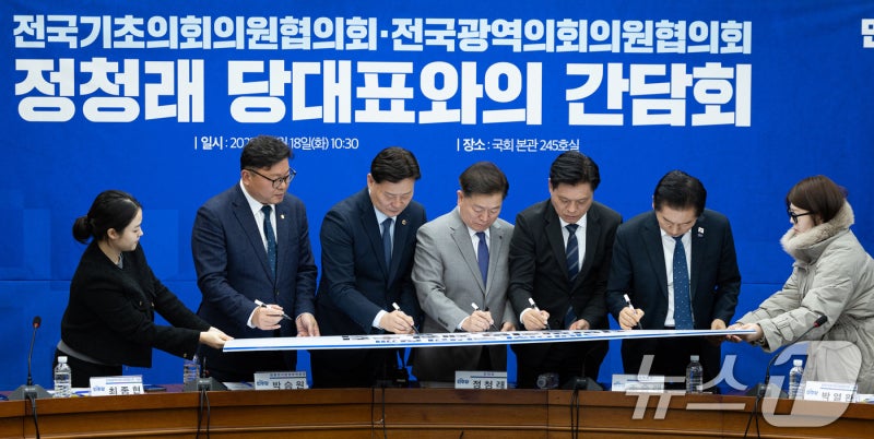 <b>지방의회법</b> 제정 추진 서명하는 <b>정청래</b> 대표와 참석자들