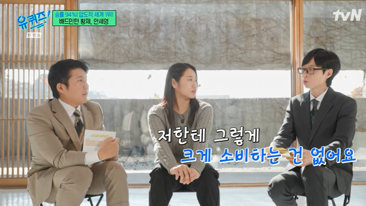 유재석 "나한테 돈 쓰는 일? 별로 없어"…<b>안세영</b> '공감'