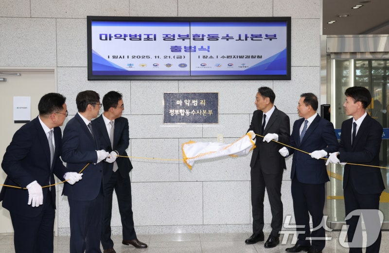 <b>마약범죄</b> 정부 <b>합동수사본부 출범</b>