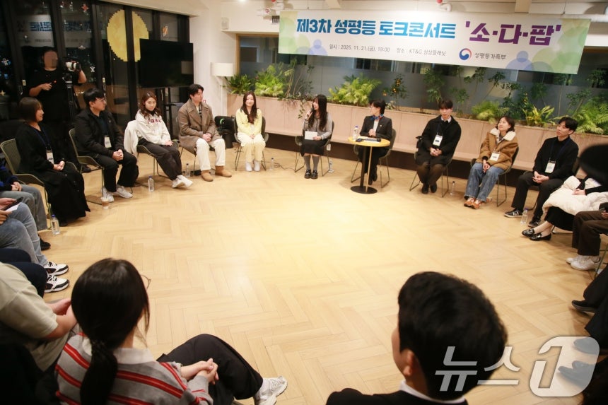 원민경 성평등가족부 장관이 서울 성동구 KT&G 상상플래닛에서 열린 제3차 성평등 토크콘서트 '소다팝'에 참석해 청년 참가자들과 '사회진입기 청년의 성별 인식격차' 주제에 대해 토론하고 있다. (성평등가족부 제공.