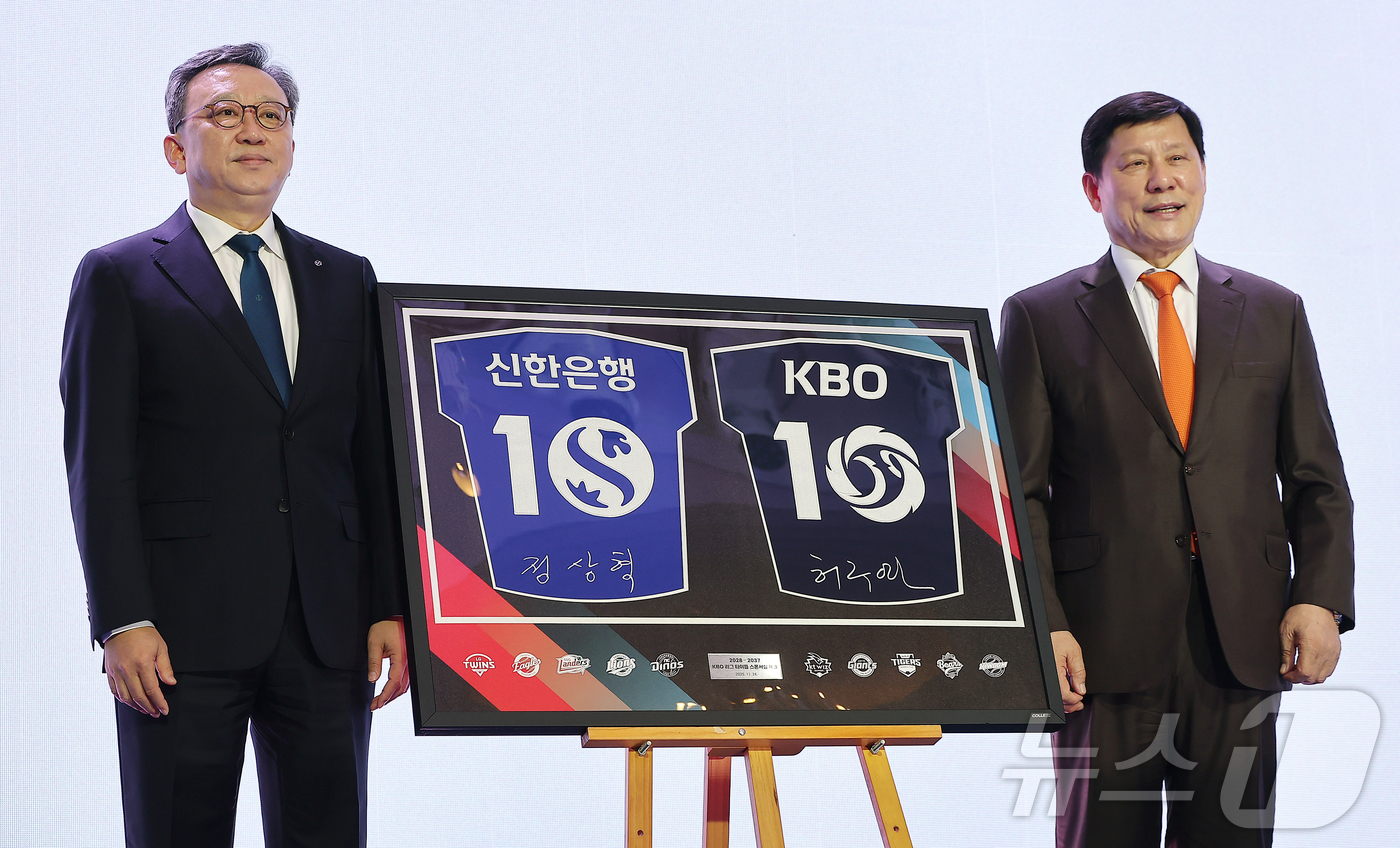 KBO, <b>신한은행</b>과 2037년까지 <b>타이틀 스폰서십</b> 계약…'20년 동행'