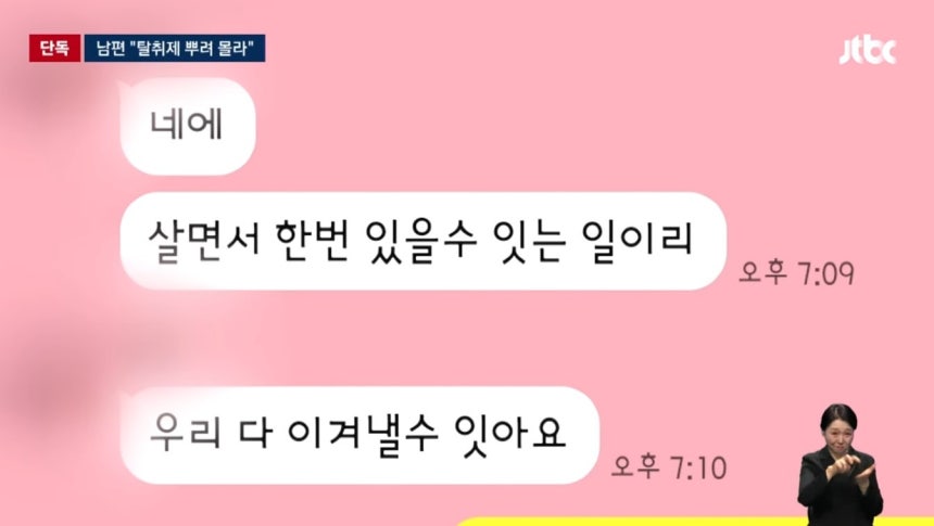 B 씨가 A 씨 유족에게 보냈던 메시지. (JTBC 뉴스 갈무리)