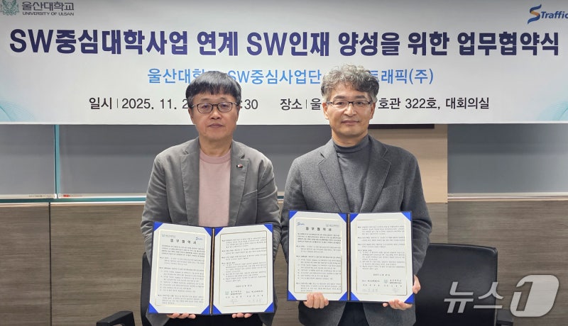 울산대, 에스트래픽과 'AI 인재양성' 업무협약