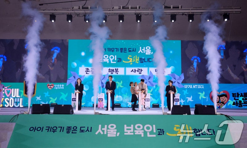 2025<b>서울 보육인 한마당 축제</b> 퍼포먼스