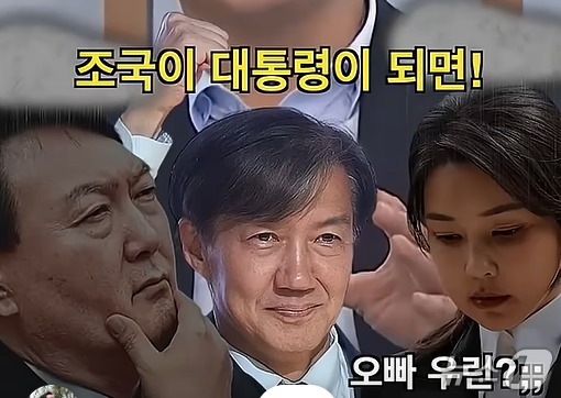 윤석열 전 대통령과 김건희 여사가 검찰총장 후보 물망에 올랐던 2019년 초여름 주역의 대가에게 '검찰총장을 해야 할지' '조국 민정수석이 대통령이 될 상인지'를 물었다는 내용의 지난 10월 17일 TBS 유튜브 채