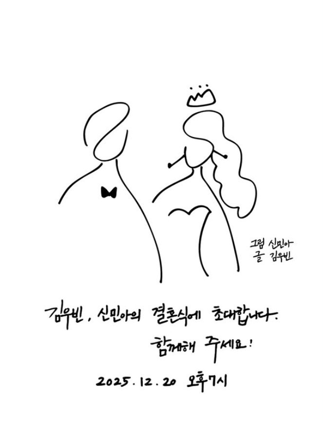 그림 <b>신민아</b>글 <b>김우빈</b>…'12월 결혼' <b>청첩장</b> 직접 디자인 센스만점