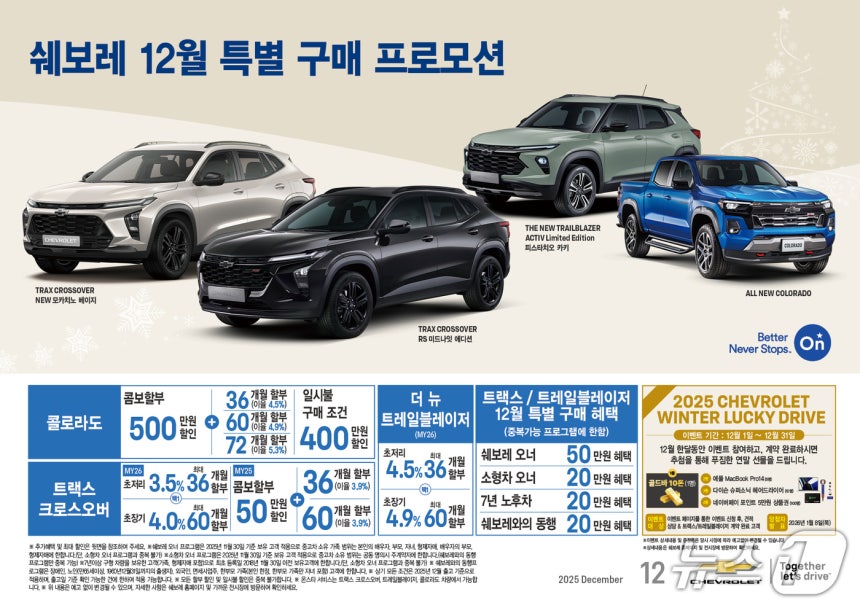 Chevrolet Special Purchase Promotion